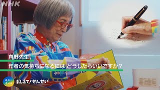 [あおきいろ]「おしえて！せんせい」角野栄子 | SDGs | NHK