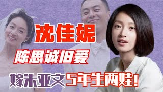 曾是陈思诚旧爱，朱亚文放弃9年初恋娶她，今5年生两胎羡煞他人