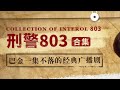 139最后一站（2008年）