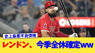 レンドン、今季全休確定ww【なんJ プロ野球反応集】【2chスレ】【5chスレ】