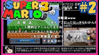 (コメント付き)【ゆっくり解説】元世界記録 スーパーマリオブラザーズ3の100％タイムアタック 1:13:56 (2/4) (SMB3 All-Stars 100％ Speedrun)【RTA】