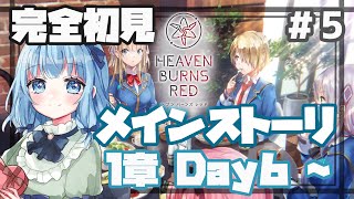 【 #ヘブバン 】完全初見！1章Day6 適性試験当日！！【 藍宮こはる / Vtuber ￤ ヘブンバーンズレッド  】※ネタバレ注意