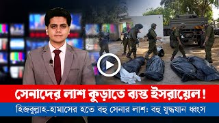 আজকের সারা বিশ্বের সর্বশেষ গুরুত্বপূর্ণ সংবাদ (৩১.১০.২৪)