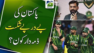 Successive defeat of Pakistan | Who is responsible? | Pakistani Team | Muhammad Hafeez | Geo Super