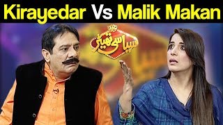 Kirayedar vs Malik Makan | Syasi Theater | 11 October 2018 | Express News