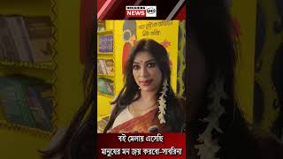 আমার জীবনে কোন বন্ধু নেই- ড.সাবরিনা