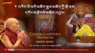 ༈ འཁོར་ལོ་བདེ་མཆོག་སྒྲུབ་མཆོད་ཀྱི་སྒོ་ནས་དགོངས་རྫོགས་མཆོད་འབུལ། Chakrasamvara Sadhana | चक्रसंवर