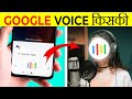 Who is Behind Google's Voice?