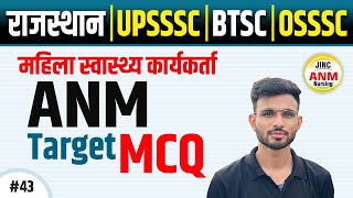 राजस्थान  UPSSSC  BTSC  OSSSC | महिला स्वास्थ्य कार्यकर्ता ANM Target MCQ #43 #opsir