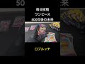 ワンピースカード開封 ワンピースカード ワンピース onepiece 開封動画 500年後の未来 双璧の覇者 新時代の主役