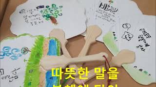 2019 교실에서 찾은 희망 광명북초 5학년 1반