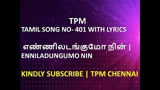 TPM TAMIL SONG NO- 401 WITH LYRICS  | எண்ணிலடங்குமோ நின் | ENNILADUNGUMO NIN | TPM CHENNAI |