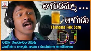 Thagudamma Thagudu Telugu Folk DJ Song | Telangana Folk Songs | Lalitha Audios And Videos