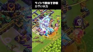 【クラクラth15】ライドラ数体を秒殺するエグい火力【Clash of Clans】