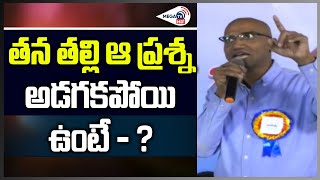 ప్రవీణ్ కుమార్ ను తన తల్లి అడిగిన ప్రశ్న ఇది? | RS Praveen Kumar | MEGA TV HD