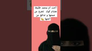 أخت ام محمد طليقة هشام كوك تخرج عن صمتها #هشام_كوك #hicham_cook #shortvideo #youtubeshorts #اكسبلور