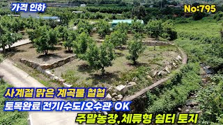 795.밀양부동산 밀양단장면 \