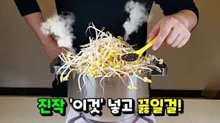 국물이 남다른 콩나물국 끓이는 법 💢뼛속까지 얼큰 시원한 맛!