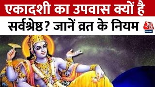 Bhagya Chakra: एकादशी का उपवास क्यों है सर्वश्रेष्ठ? जानें व्रत के नियम | Horosope | Aaj Tak