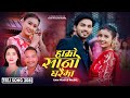 Hamro Sano Gharaima - Ram Prasad Paudel • Sunita Budha Chhetri • Suresh • Shraddha • New Teej Song