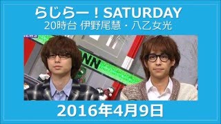 らじらーサタデー 20時台 20160409 いのひか