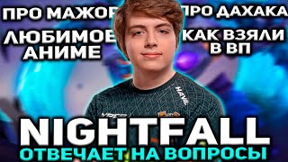 КАК ОТНОСИШЬСЯ К ДАХАКУ? ПОЧЕМУ РАСПАЛИСЬ ВП? ЛЮБИМЫЙ ТАЙТЛ? / NIGHTFALL ОТВЕЧАЕТ НА ВОПРОСЫ ЧАТА