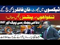 Budget 2024-25 - Reforms New Taxes  | Finance Minister M Aurangzeb Speech In National Assembly