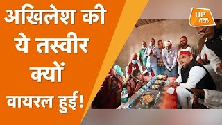 Viral Story : देखिए अखिलेश की ये तस्वीर क्यों वायरल हुई! | Akhilesh Yadav