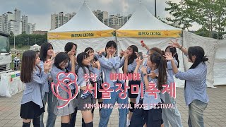 2024 중랑서울장미축제 ' OFDANCE YUNITY CLASS '