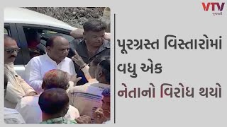 Vadodara News: પૂરગ્રસ્ત વિસ્તારોમાં વધુ એક નેતાનો વિરોધ થયો | VTV GUJARATI