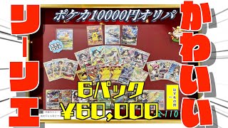 【ポケカ】福福トレカの一万円オリパに六万円献上した結果【ポケモンカード】