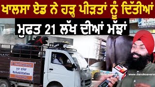 Exclusive: Khalsa Aid ने Flood पीड़ितों को दी मुफ्त 21 लाख की भेंसे