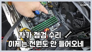 블루스크린 뜨던 컴퓨터가 부팅이 잘 안 되더니 이제는 전원이 안 들어와요