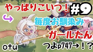 【城ドラ】サイクロガールでやっていく！otuソロリーグ　毎度お馴染みガールたん！今日も頑張って〜