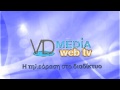 VD media webTv - Η τηλεόραση στο διαδίκτυο