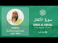 Quran 8   Surah Al Anfaal سورة الأنفال   Sheikh Mohammad Ayub - With English Translation