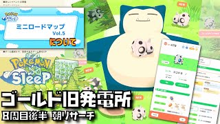 【字幕のみ＋AI読み上げ】ココドラ厳選、最終回！　選んだ個体は…？　ゴールド旧発電所【8周目後半】『ポケモンスリープ』