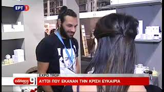 ΕΞΠΟΤΡΟΦ 2018 ERT1  DELTIO EIDISEON 28 01 ERT1