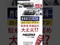 ローダウンしても当たらない⁉️40アルファード u0026ヴェルファイア　モデリスタ付き車を25ミリローダウンすると….