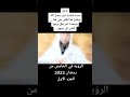 سیده مصريه ترى رسول الله ويقول لها أبلغني عني هذا سيحدث أمر جلل يرجع الناس الي دينهم رؤية