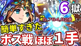 【禁忌の獄：６】ボス戦ほぼ１手！？４分で終わった。グィネヴィア獣神化やらかしすぎ・・・【モンスト】