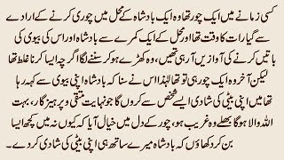 Sabak Amoz Kahani | Moral Stories in Urdu and Hindi | #urdumoralstories