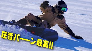 圧雪バーンが気持ちいいからカービングする。竜王シルブプレ８