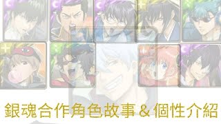 《銀魂角色介紹》神魔出場的那些角色