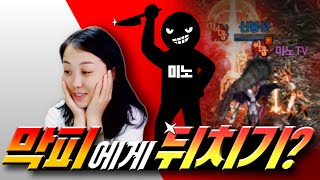 리니지m 소희 막피 미노에게 뒤치기 당하다! [송소희티비] 기르타스 6섭