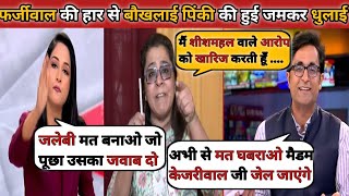 News Anchor Arpita Arya \u0026 Pradeep Bhandari 🔥 Destroy Priyanka Kakkar 🤣|| Latest Debate || Bjp vs Aap