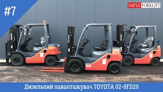 Дизельний навантажувач TOYOTA 02-8FD20, 2016 рік. Огляд #навантажувач #toyota #forklift #погрузчик