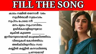 Guess the lyrics|Malayalam song|Guess the song|Fill the song with correct lyric|Fill the song|part26