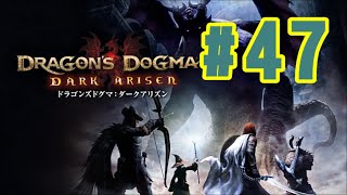 #47【DDDA】備えあれば！【ドラゴンズドグマダークアリズン】