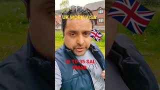 ਇੰਗਲੈਂਡ UK 🇬🇧 WORK PERMIT VISA 18 TU 35 SAL OMAR